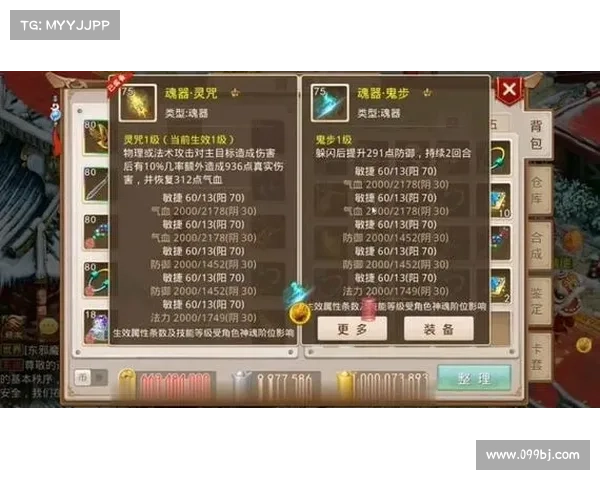 问道手游装备共鸣